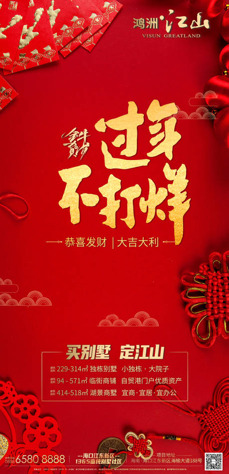 源文件下载【金牛贺岁过年不打烊海报】编号：95260003535596419
