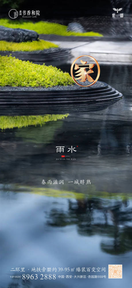 源文件下载【享设计】搜索编号：53230003508198876【雨水】