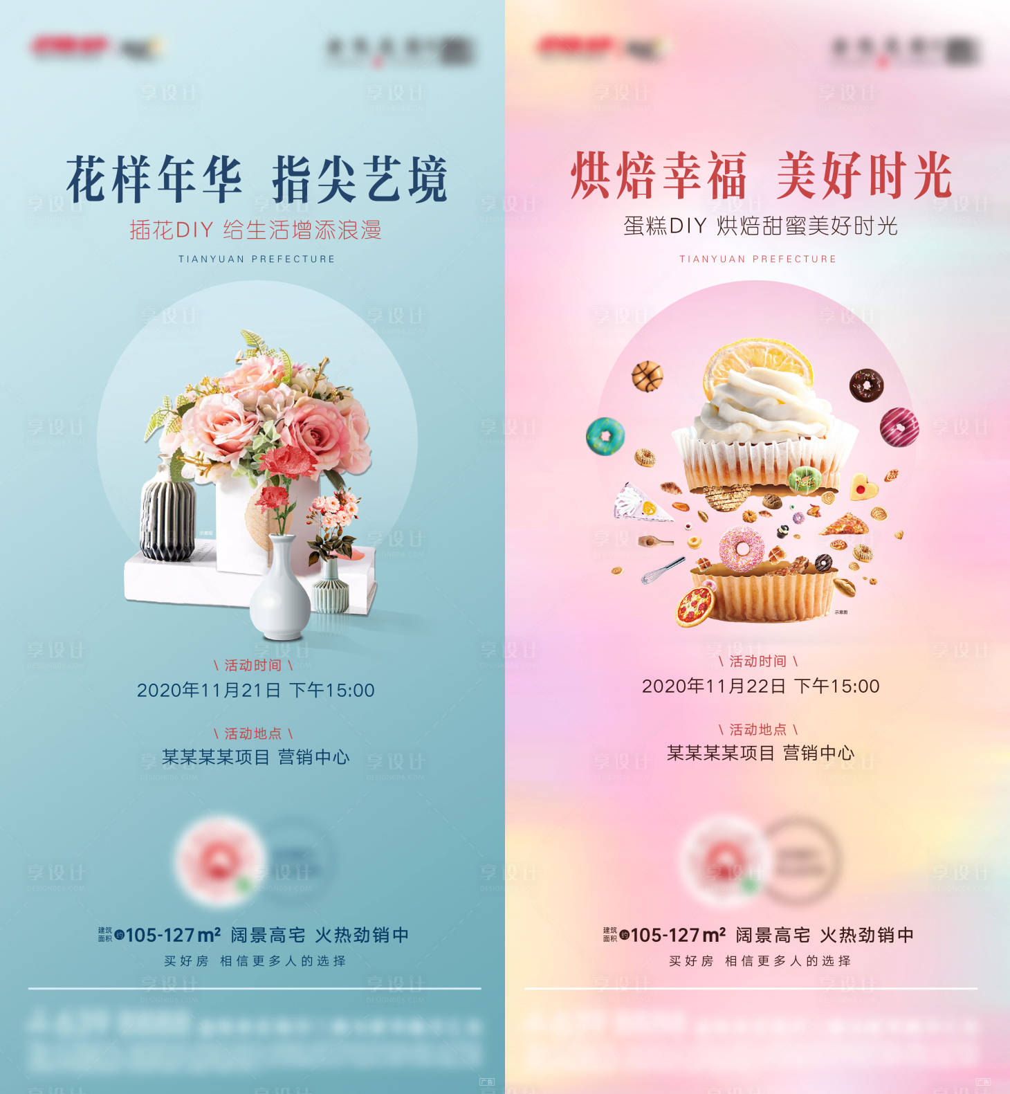 源文件下載【地產(chǎn)蛋糕插花DIY活動海報系列】編號：83500003586382762