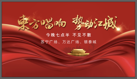 源文件下载【祖国颂国庆热销爱国丝绸天安门地产热销】编号：61600003605009927