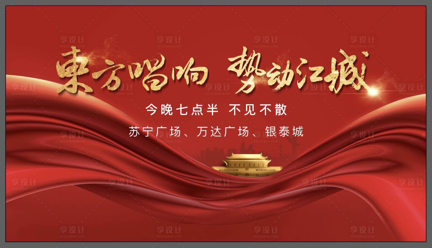源文件下载【享设计】搜索编号：61600003605009927【祖国颂国庆热销爱国丝绸天安门地产热销】