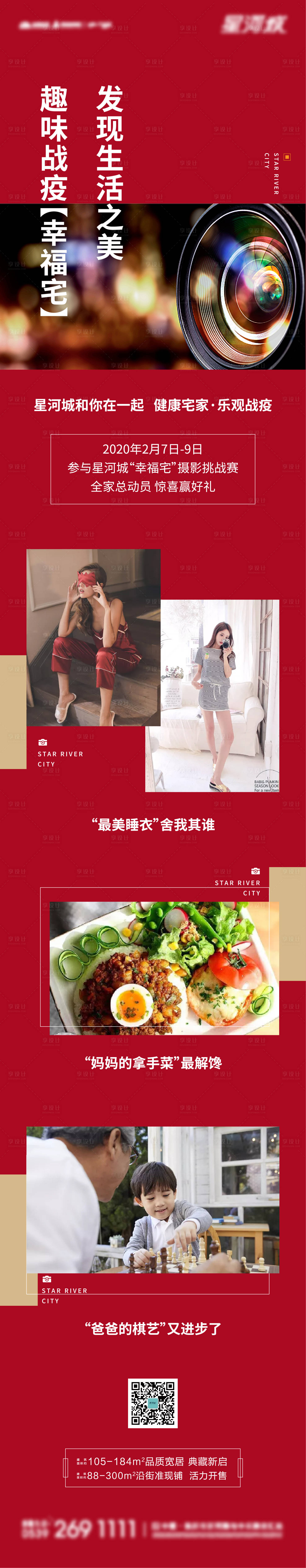 源文件下載【地產(chǎn)疫情宅家長圖海報】編號：14680003567134316