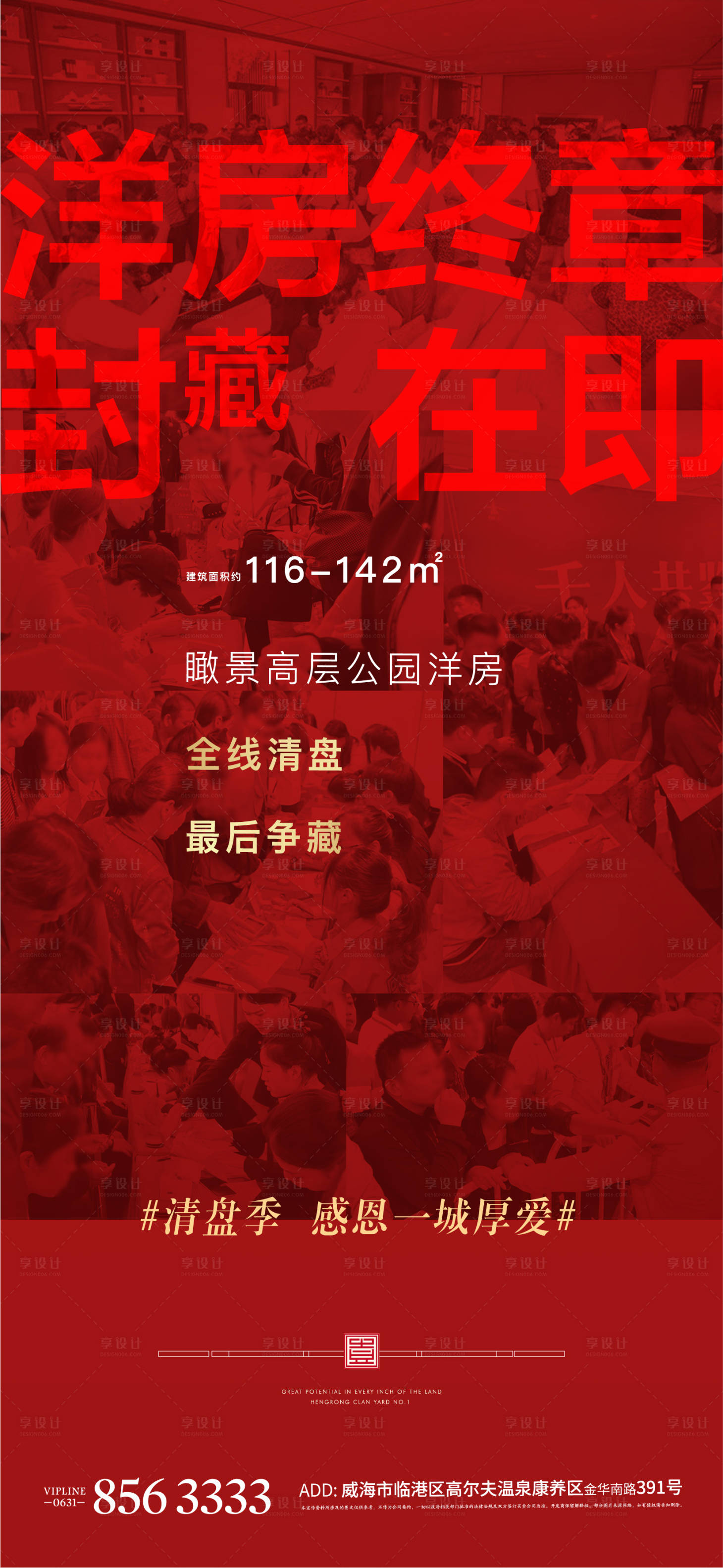 源文件下载【人气开盘热销海报】编号：38210003539937550
