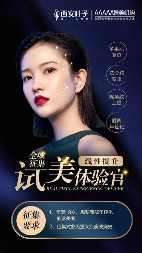源文件下载【整形医美人物海报】编号：20210205174532618