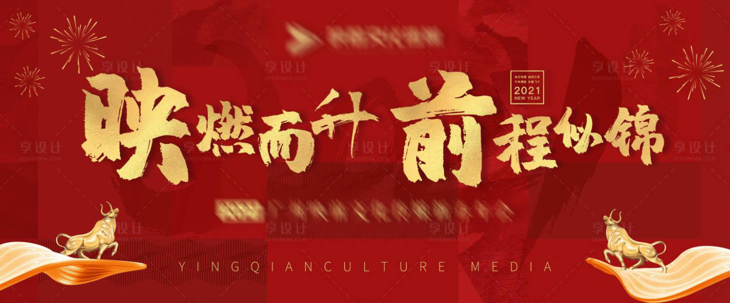 源文件下載【享設(shè)計】搜索編號：53220003398064063【新春年會背景板】