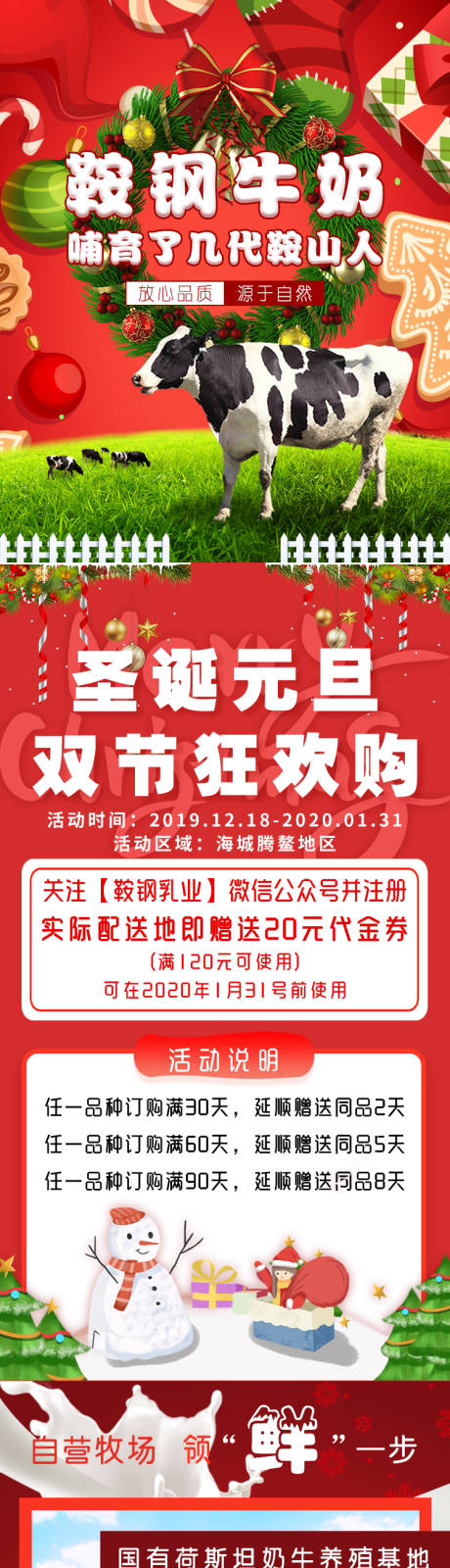 编号：20210226142019140【享设计】源文件下载-牛奶圣诞活动长图