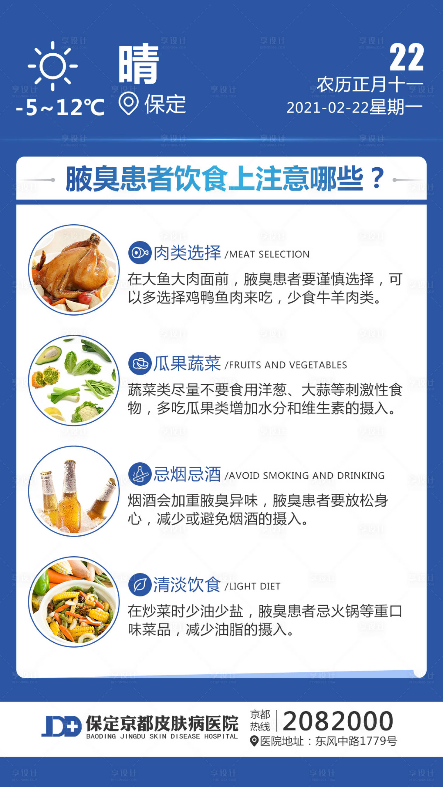 源文件下载【享设计】搜索编号：43700003618059780【医疗科普海报】