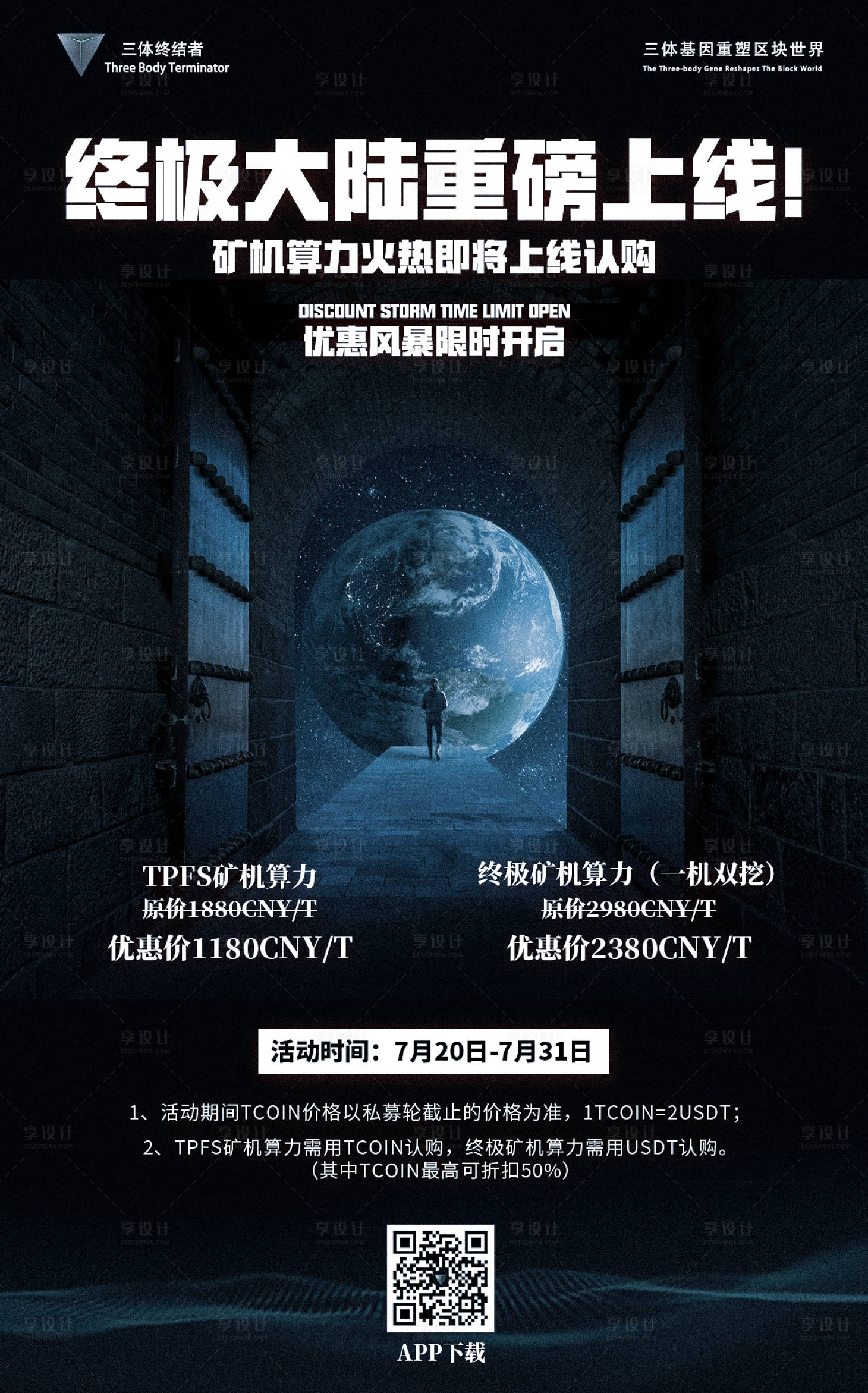 源文件下载【享设计】搜索编号：84230003531677067【科幻科技海报】