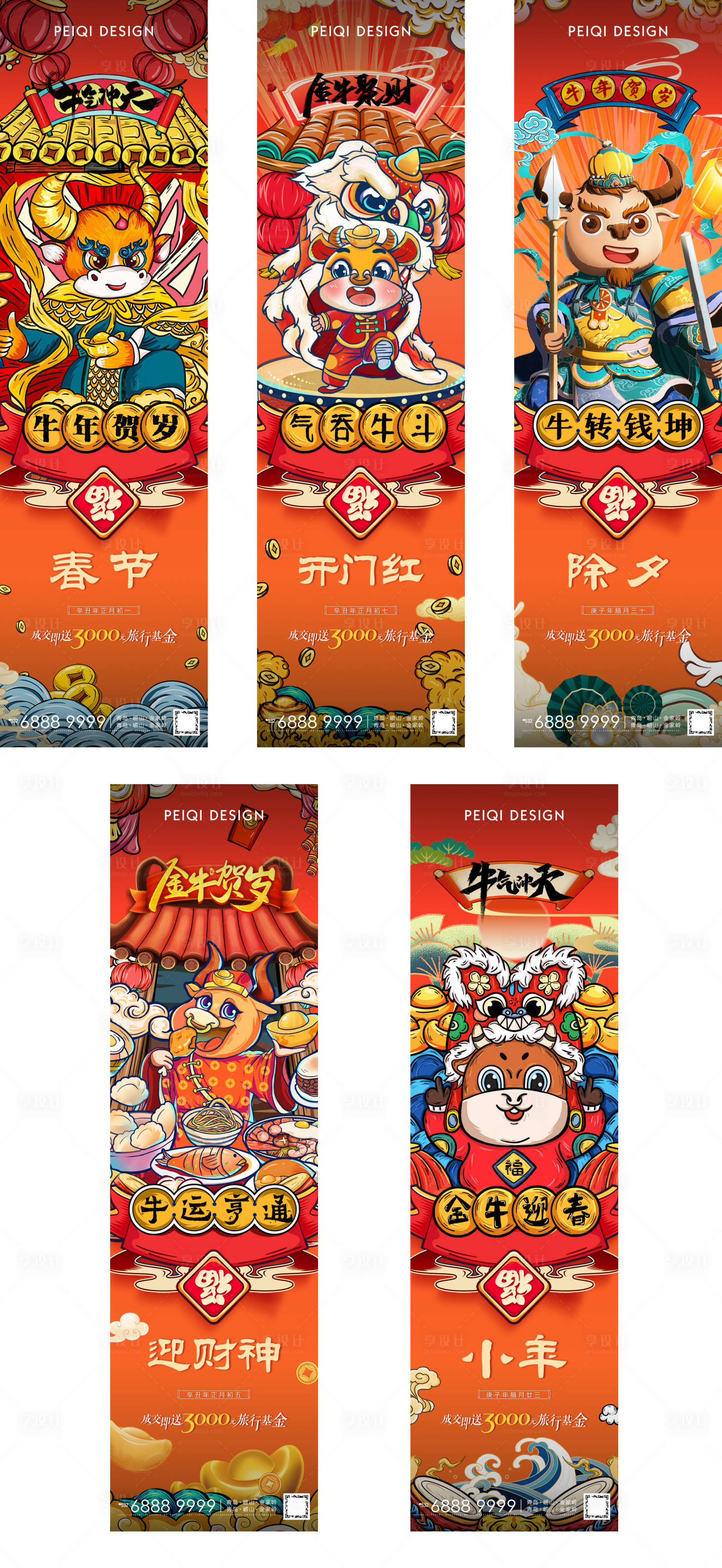 源文件下载【享设计】搜索编号：94630003473537443【地产牛年国潮系列海报】