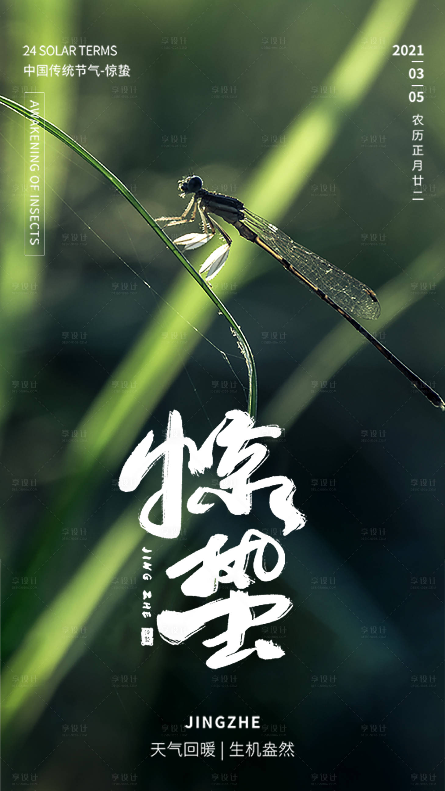 源文件下载【享设计】搜索编号：78110003595389747【惊蛰节气海报】