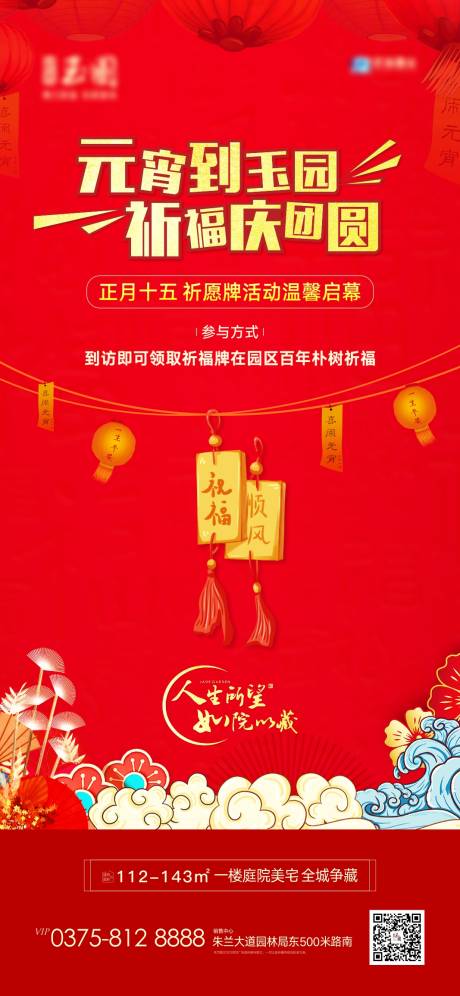 源文件下载【享设计】搜索编号：69410003600281140【祈福单图】