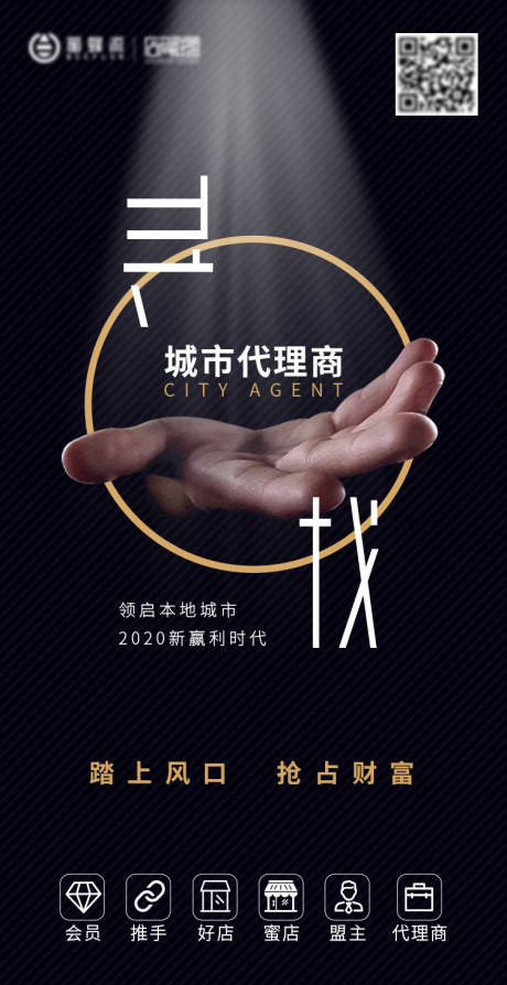 源文件下载【招商营销移动端海报】编号：20210222190746894