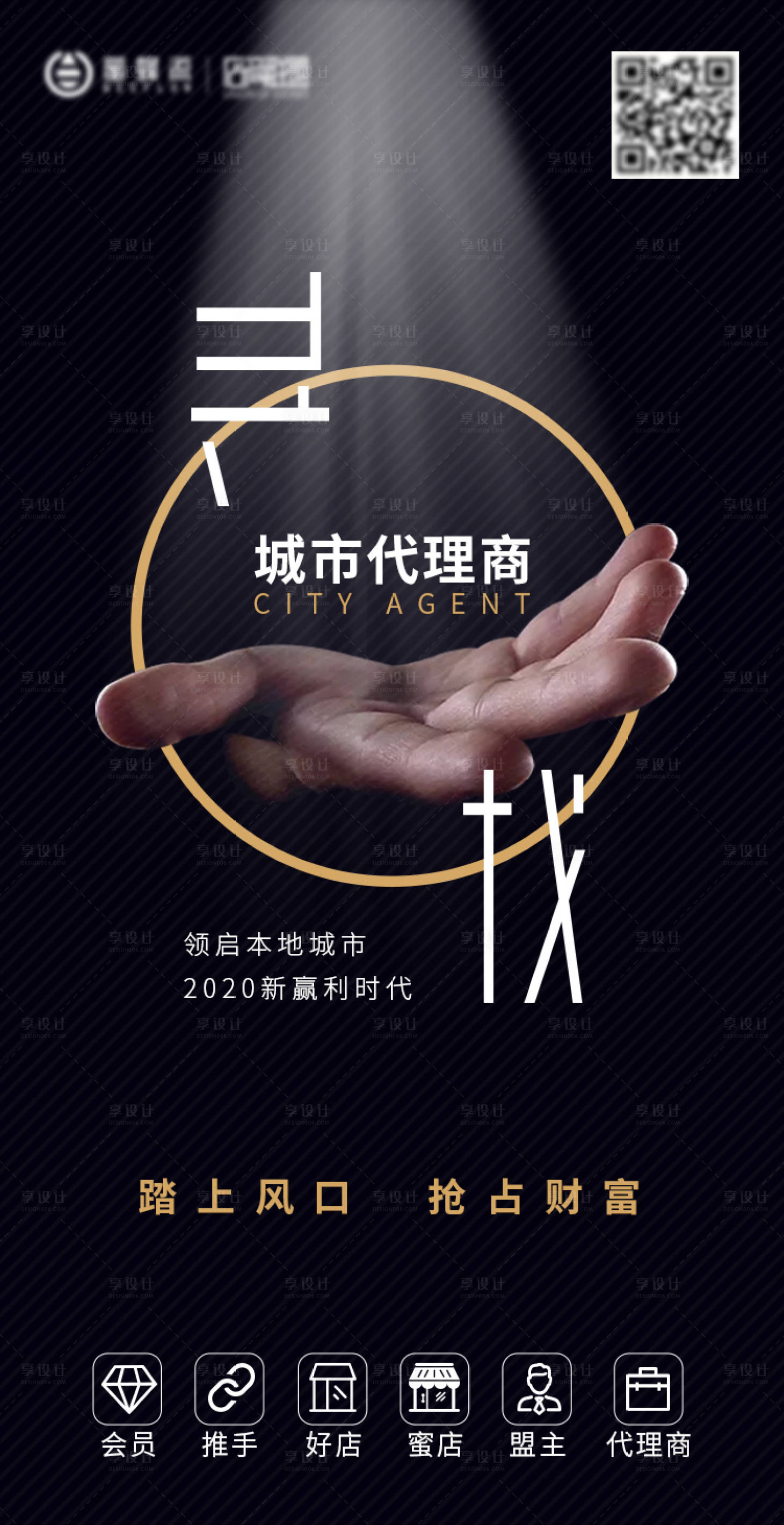 源文件下载【享设计】搜索编号：46630003576613505【招商营销移动端海报】