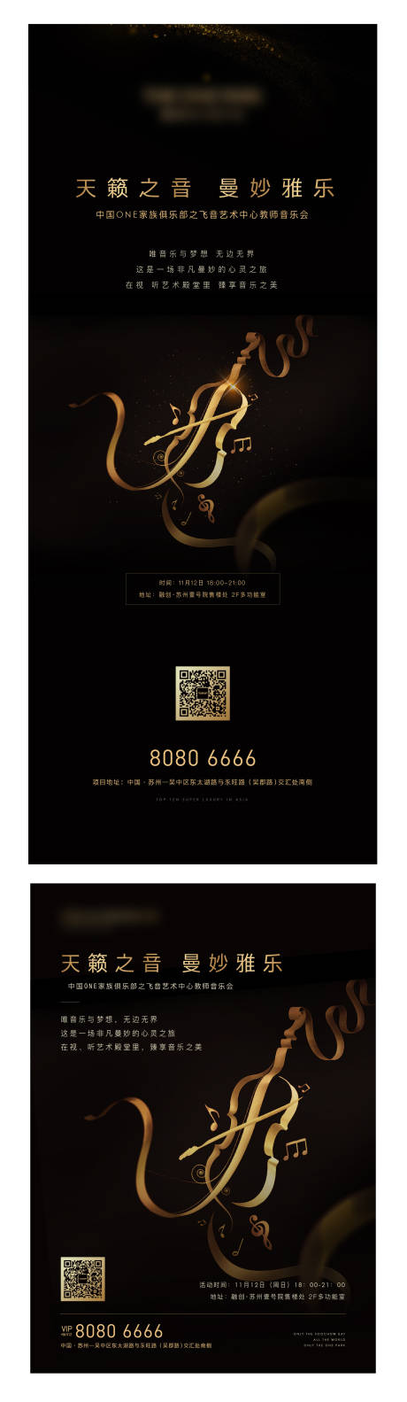 源文件下载【音乐会微信海报】编号：20840003456409496