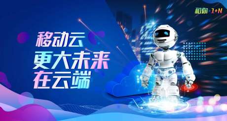 源文件下载【移动云背景板 】编号：84620003542581459