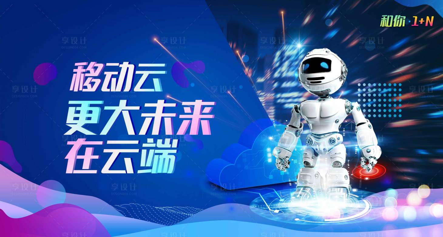 源文件下载【移动云背景板 】编号：84620003542581459