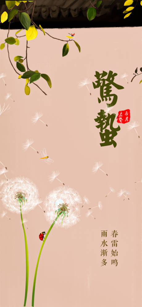 源文件下载【享设计】搜索编号：85680003603548898【惊蛰海报】