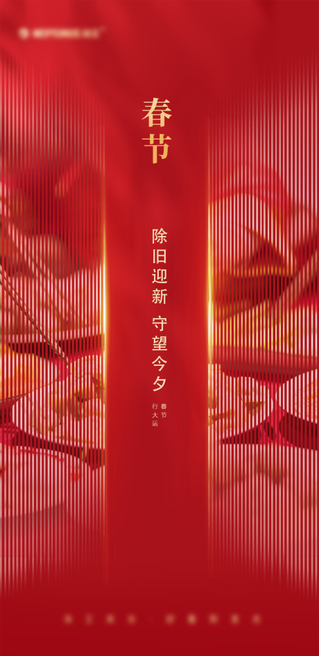 源文件下载【春节海报】编号：82020003462614896