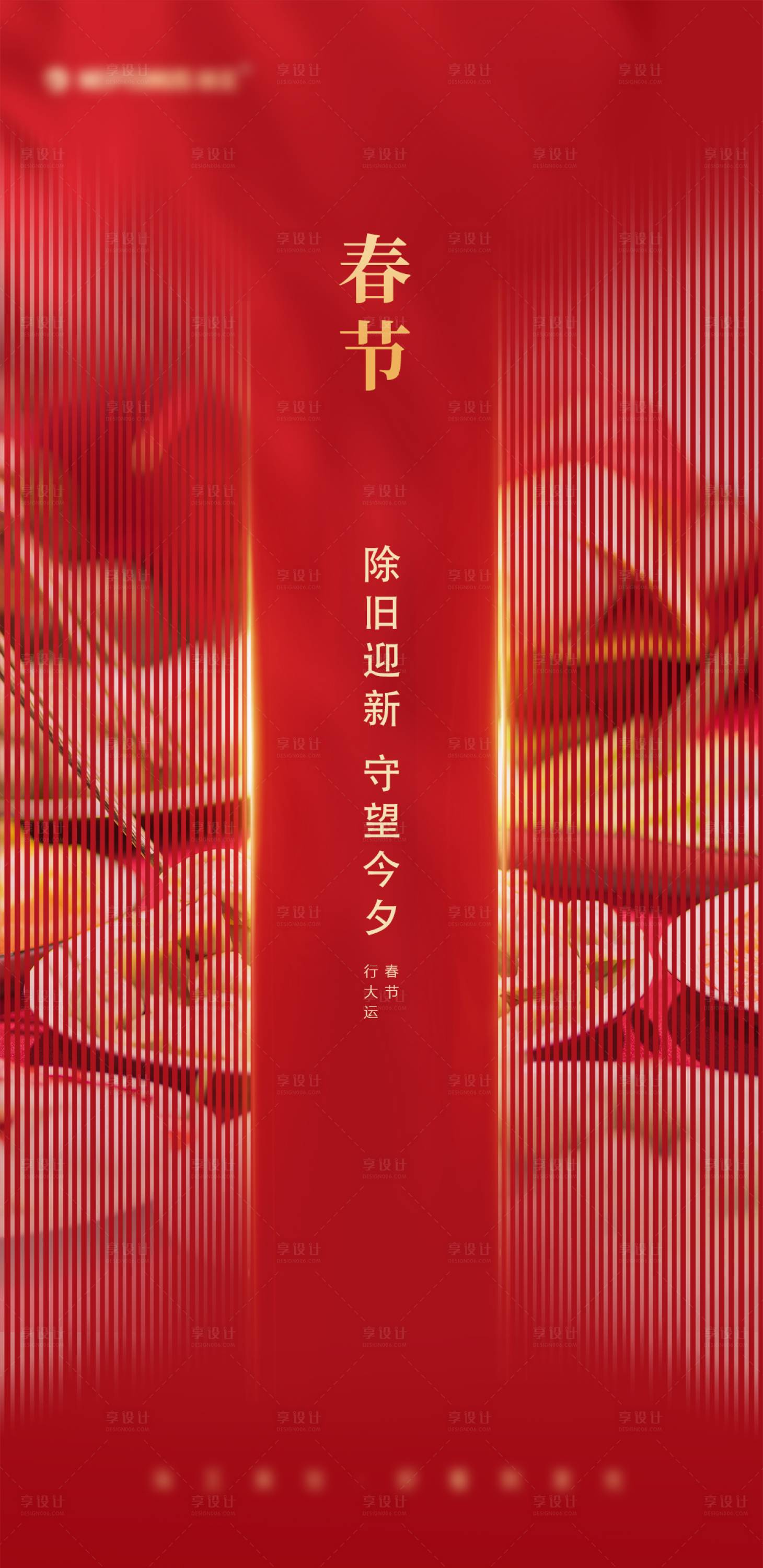 源文件下载【享设计】搜索编号：82020003462614896【春节海报】