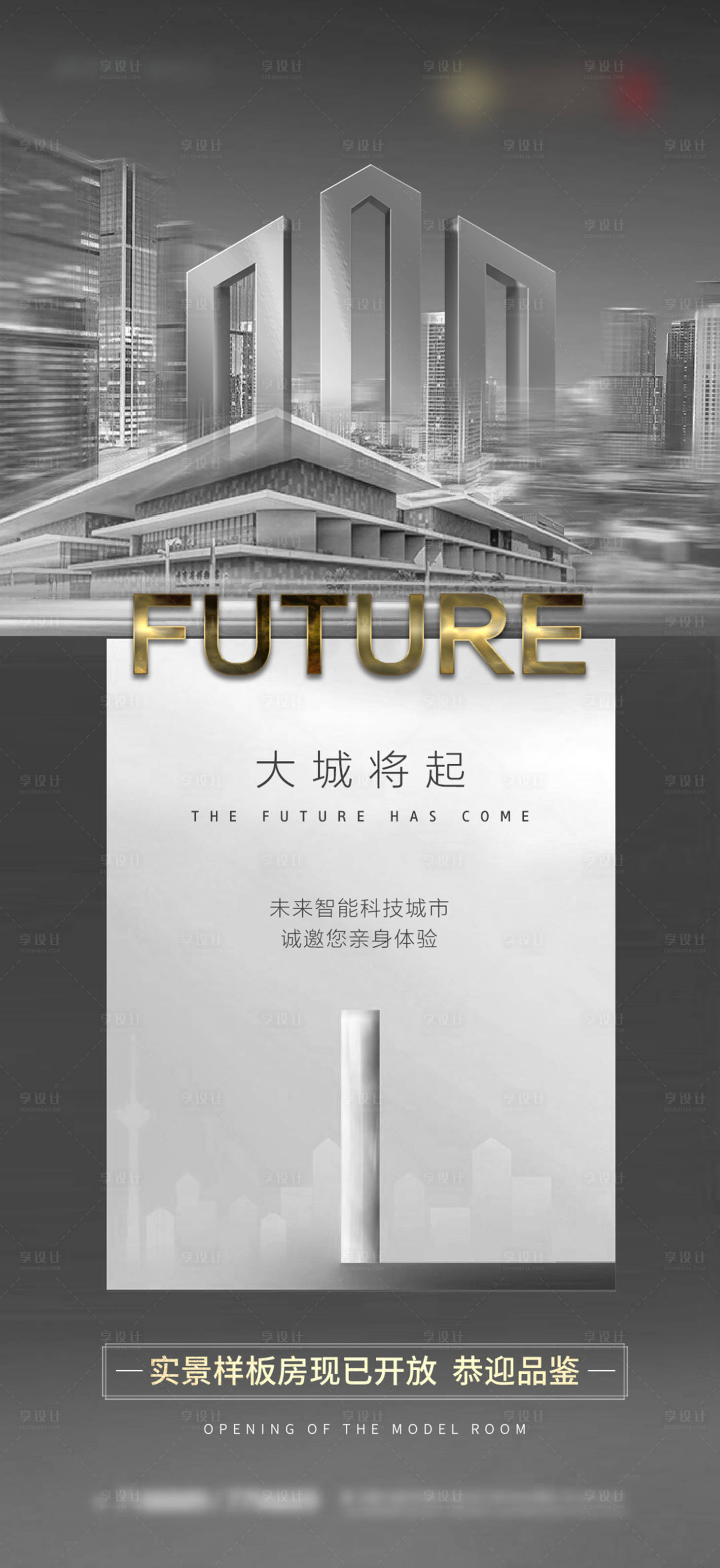 源文件下载【享设计】搜索编号：62600003455571750【地产大城将起海报】
