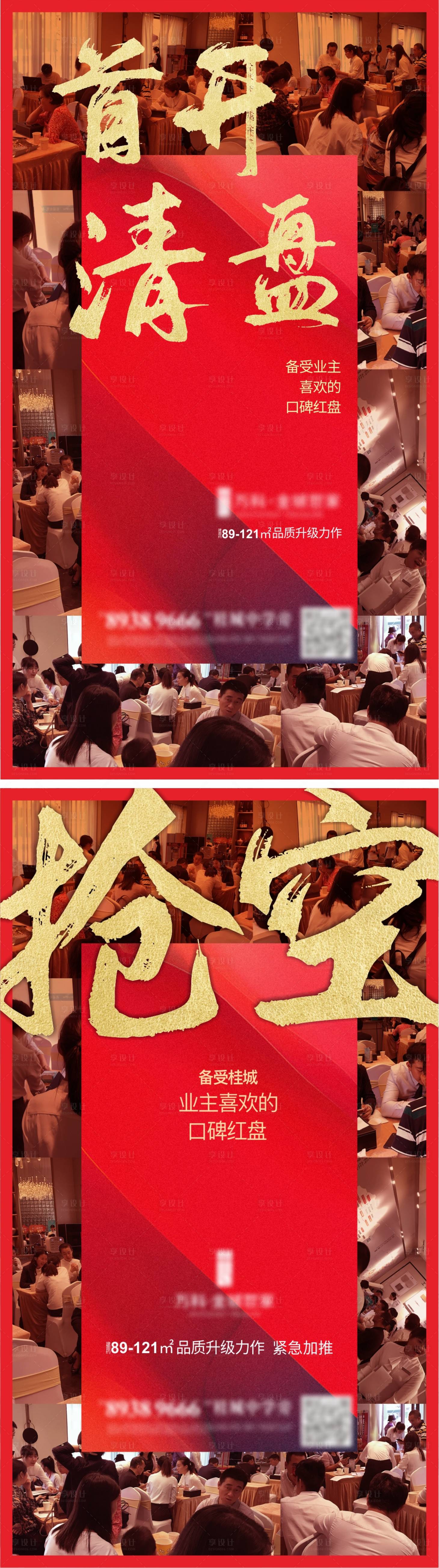 源文件下载【地产热销开盘海报】编号：26860003583437896