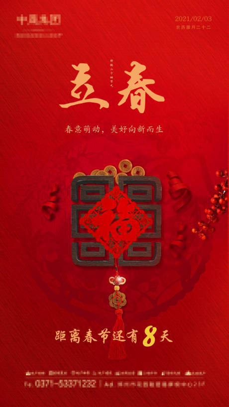 源文件下载【立春海报】编号：96370003450352777