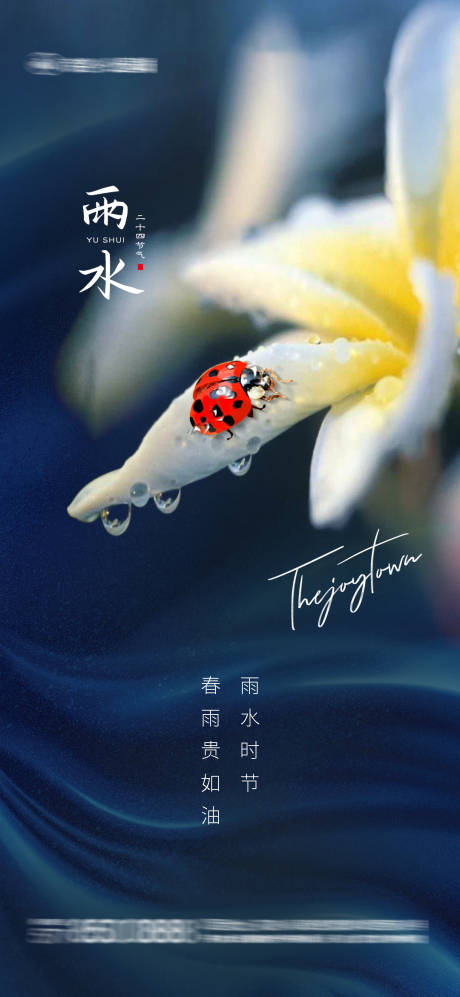 源文件下载【雨水惊蛰节气】编号：47060003499289532