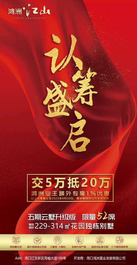 源文件下載【享設(shè)計】搜索編號：31350003455338527【別墅新品認(rèn)籌海報】