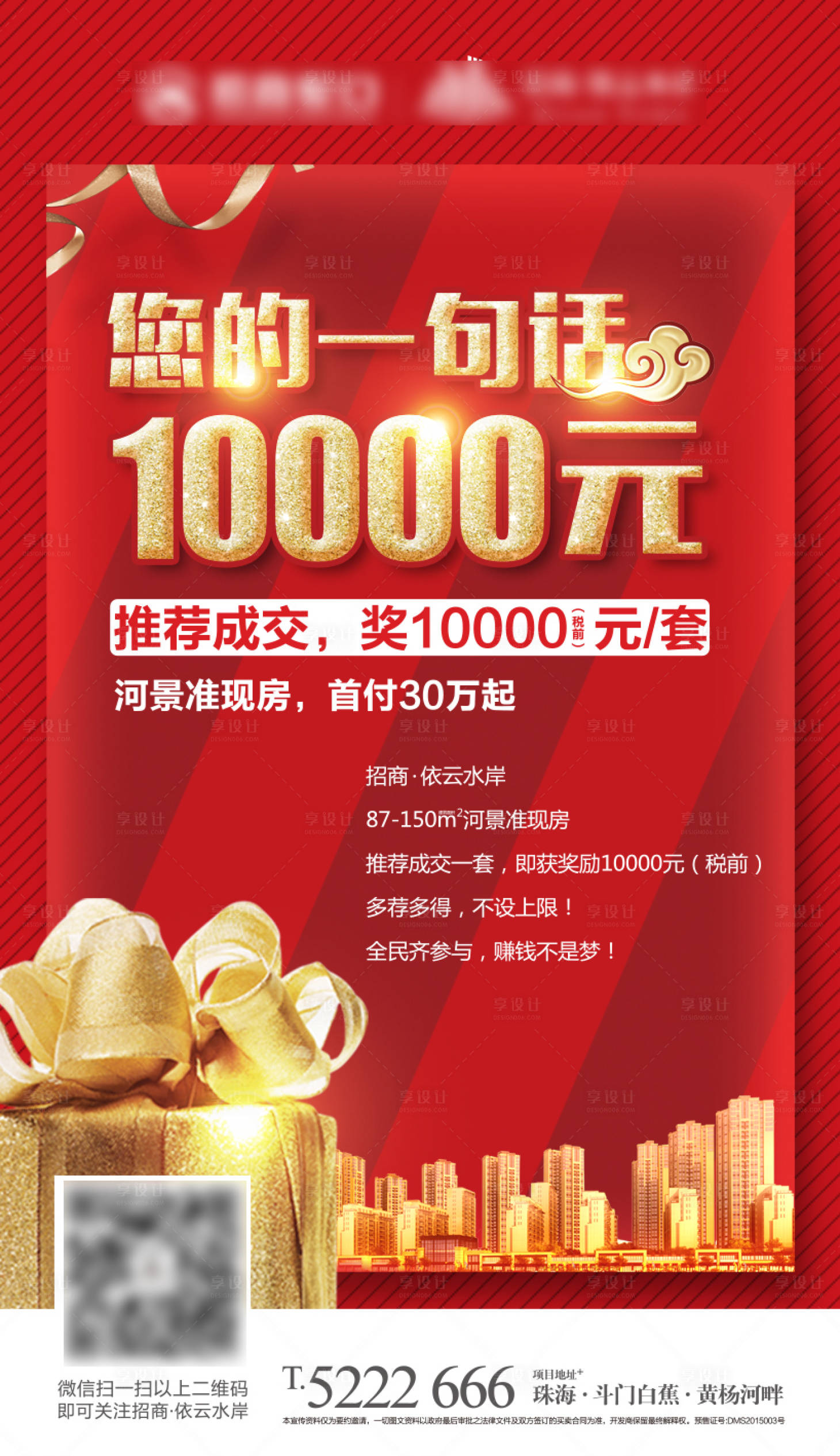 源文件下载【房地产全民营销海报】编号：61150003458742991