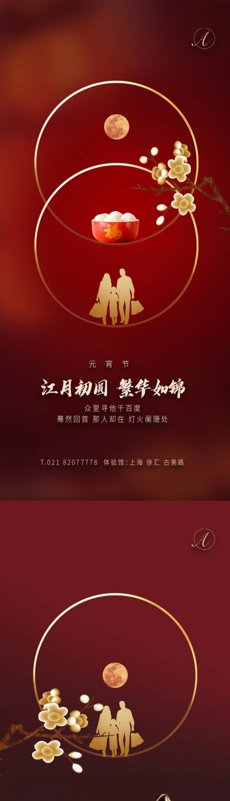源文件下载【元宵佳节秀稿】编号：13870003517616968