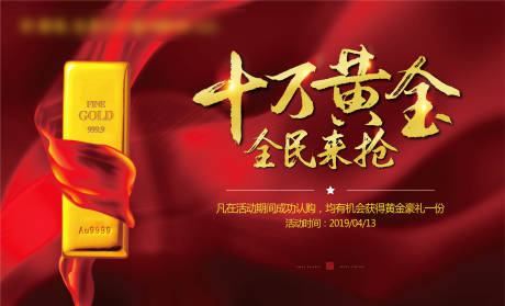 源文件下载【享设计】搜索编号：89330003609694487【地产抢黄金抽金条活动背景】