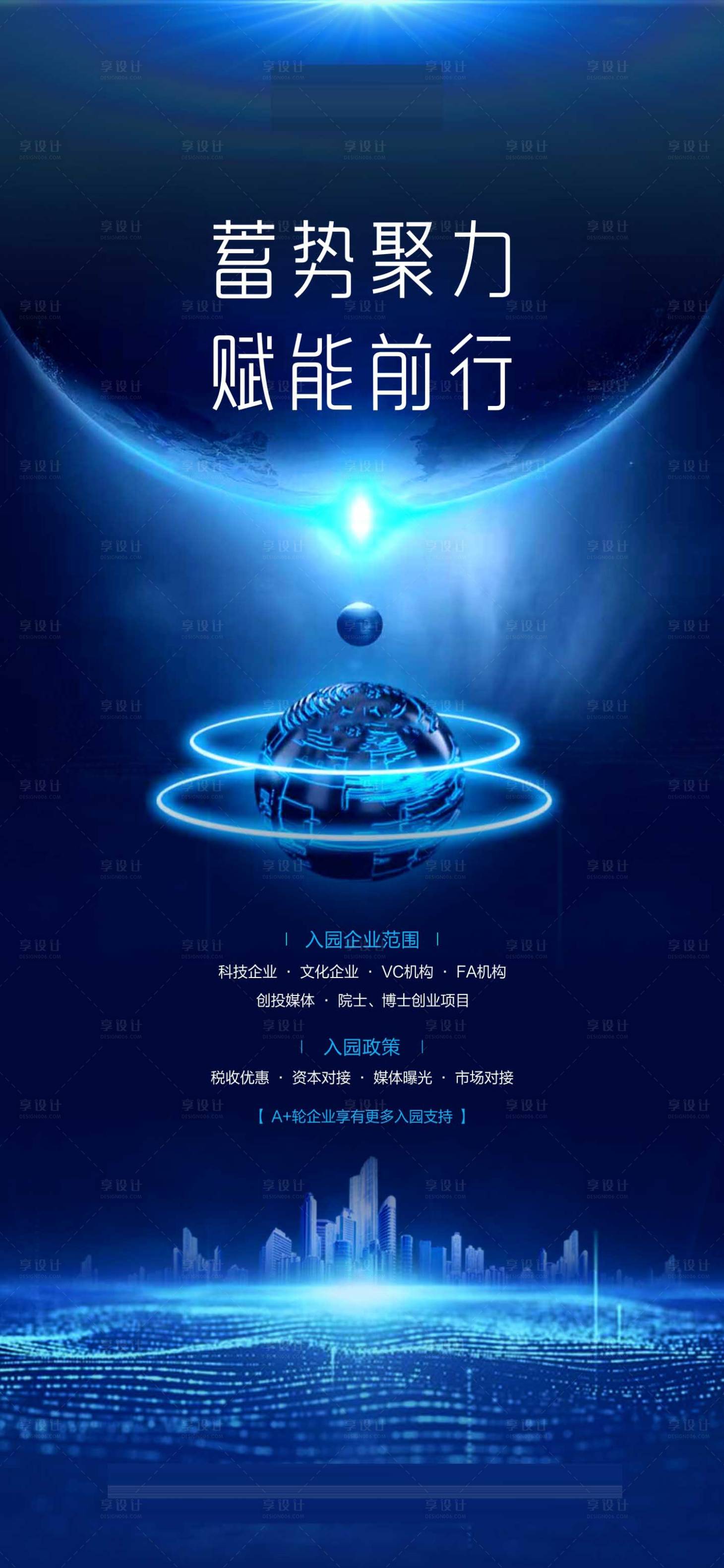 源文件下载【享设计】搜索编号：93170003620123052【科技感海报】