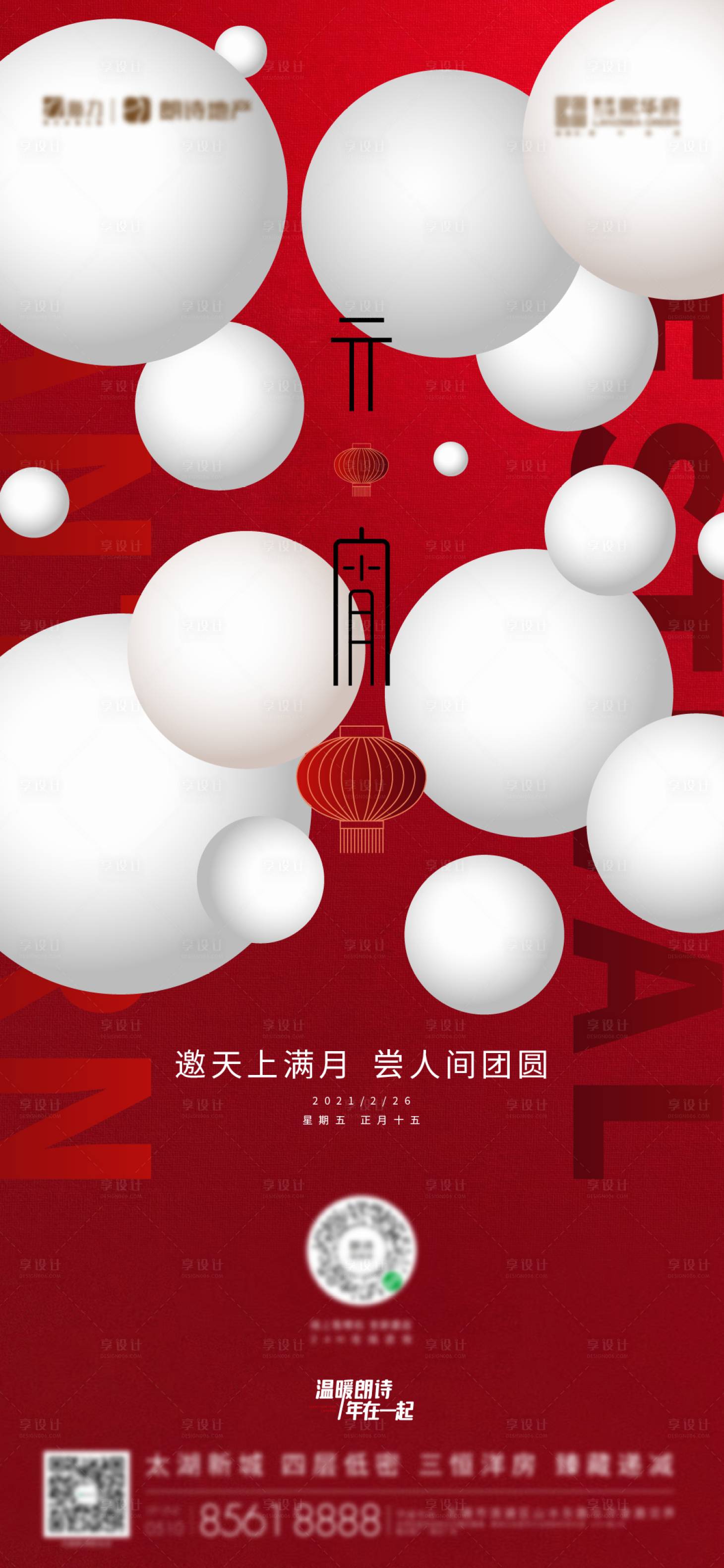 源文件下载【元宵节节日海报】编号：89220003614745209