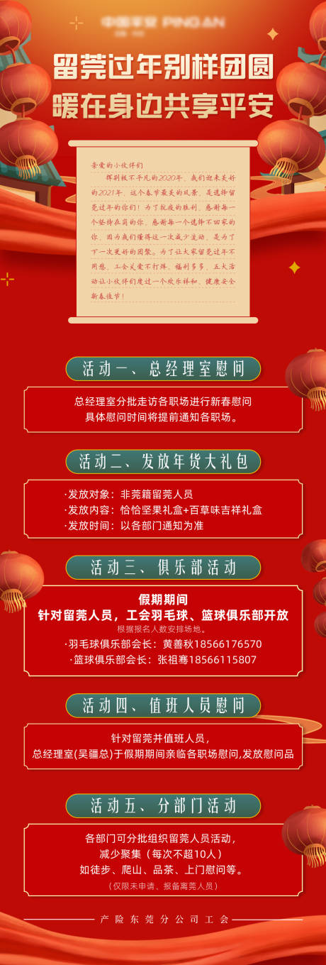 源文件下载【春节长图活动海报】编号：86690003508869646