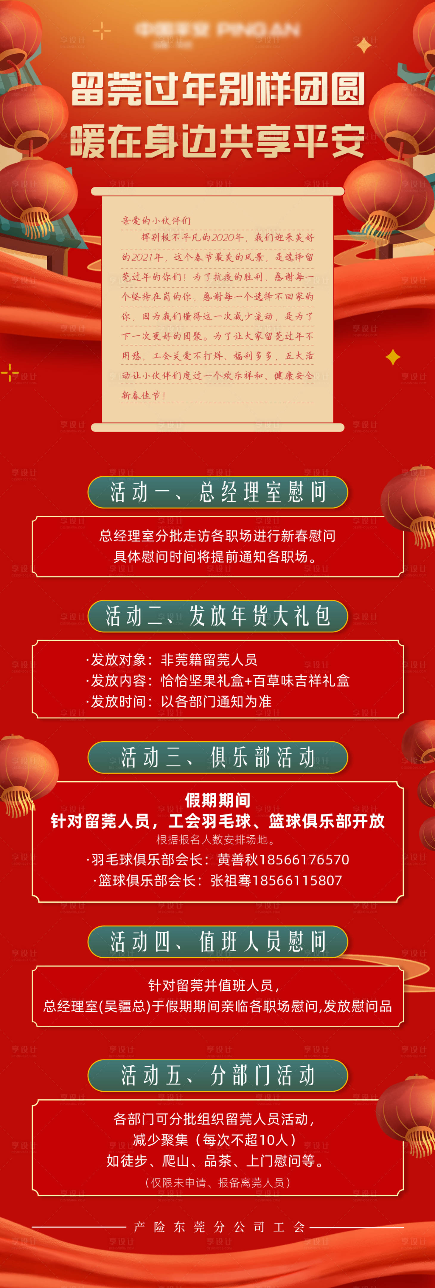 源文件下載【享設(shè)計(jì)】搜索編號(hào)：86690003508869646【春節(jié)長(zhǎng)圖活動(dòng)海報(bào)】