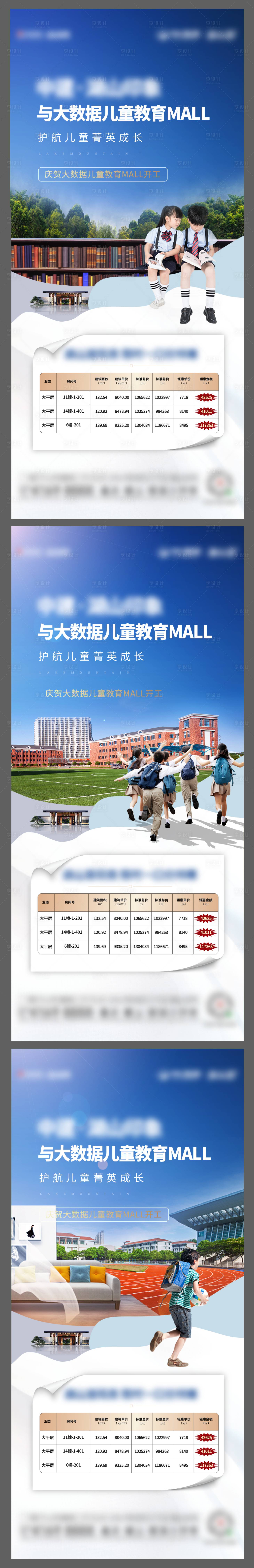 源文件下载【享设计】搜索编号：79820003627964755【地产特价学区房微信海报】