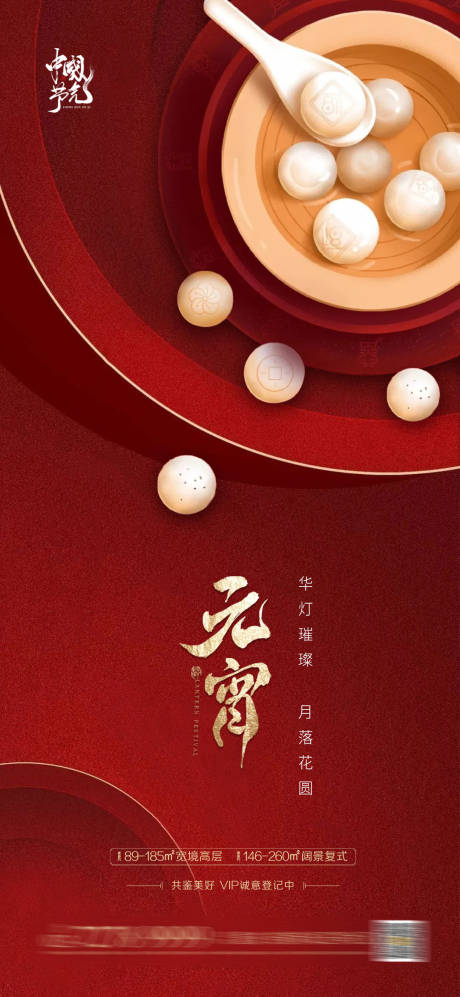 源文件下载【元宵节日海报】编号：76490003472405526
