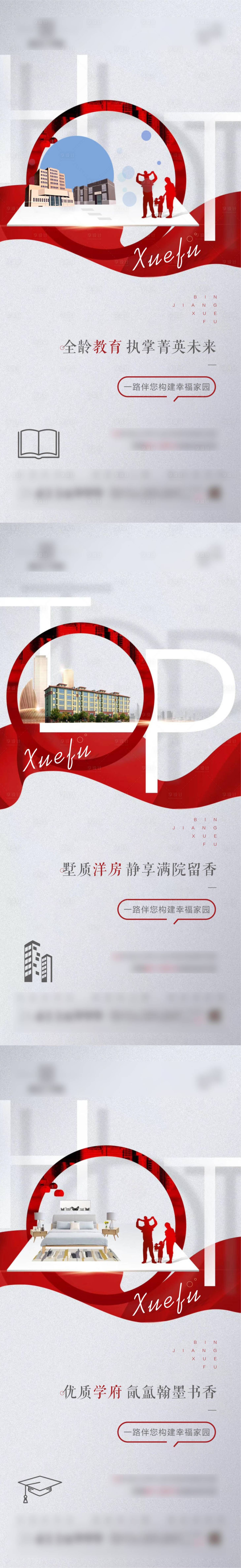 源文件下载【享设计】搜索编号：50140003610921429【地产系列单图】