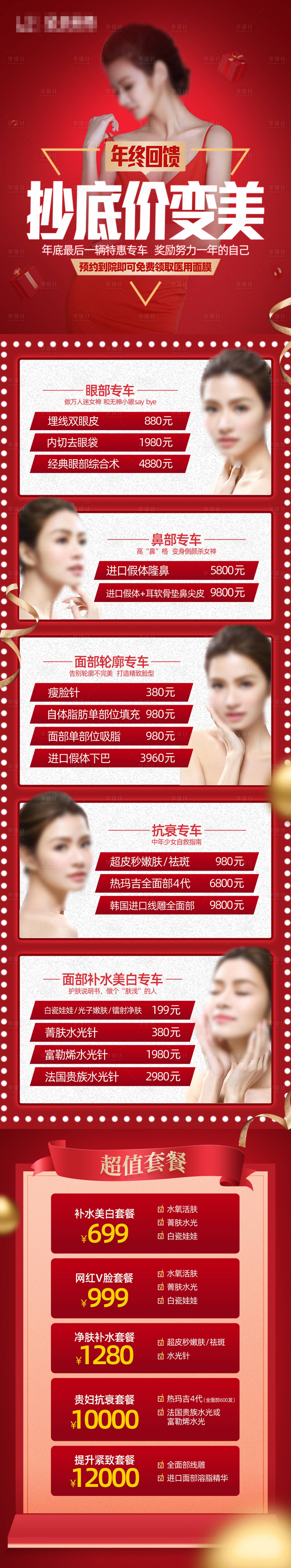 源文件下載【享設計】搜索編號：10620003598738334【醫美整形朋友圈促銷長圖】