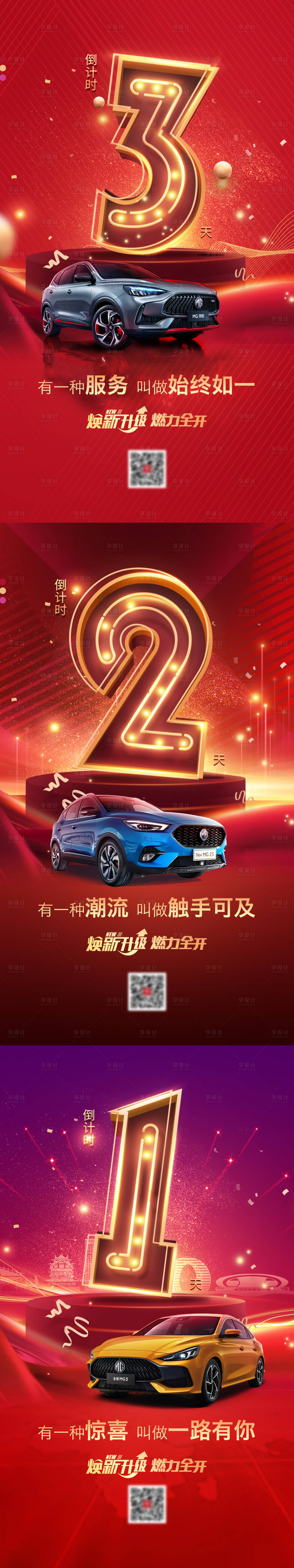 源文件下載【汽車倒計時海報】編號：17140003610874994
