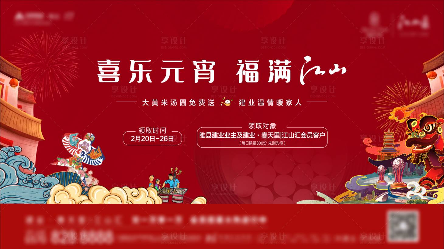 源文件下載【元宵節活動桁架】編號：16550003619098620