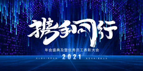 源文件下载【携手同行活动展板】编号：71650003558287125