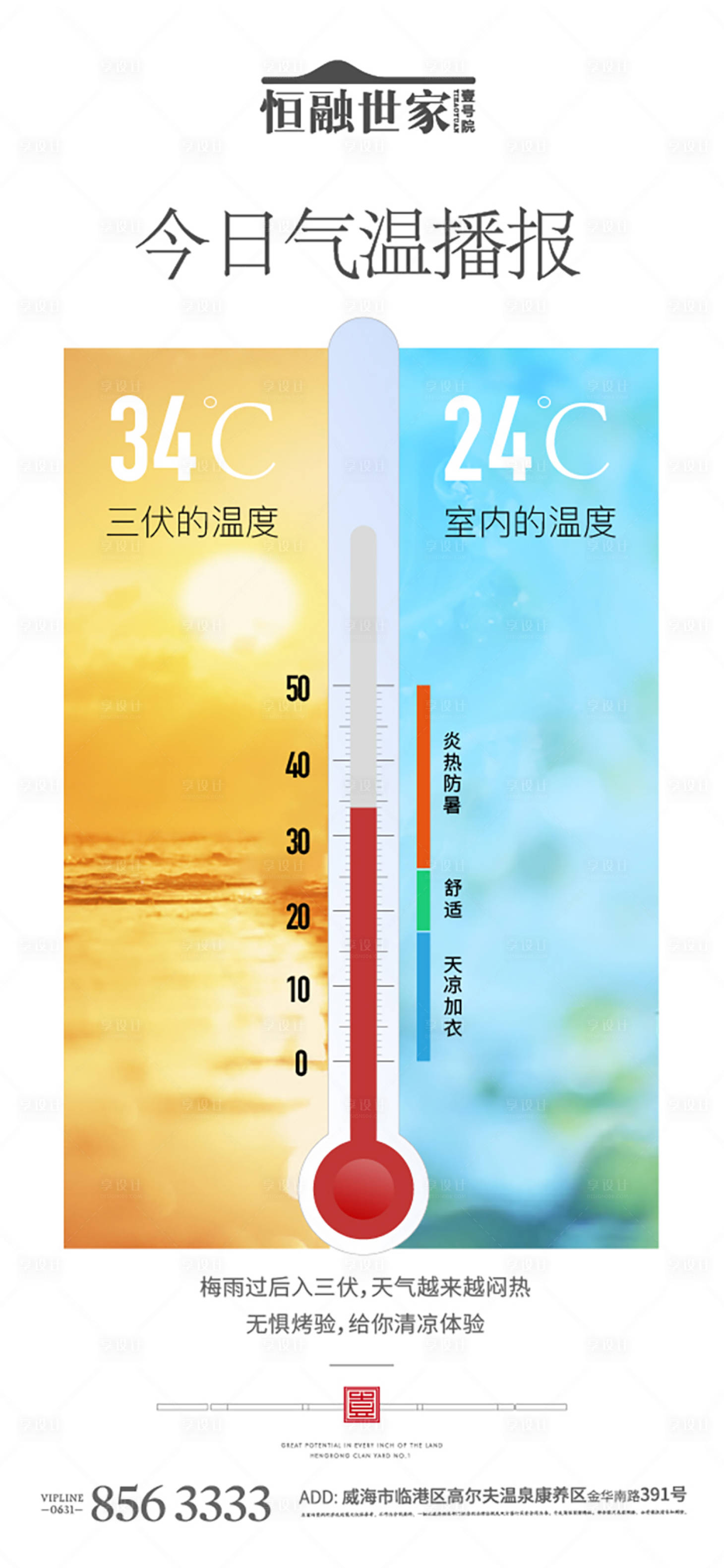 源文件下載【享設計】搜索編號：97950003570375063【溫度對比冷暖地暖恒溫海報】