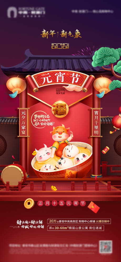 源文件下載【享設計】搜索編號：79770003575633385【元宵】