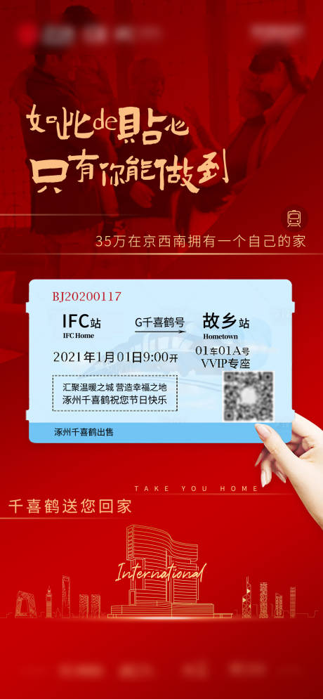 源文件下载【地产海报  】编号：56030003592102028