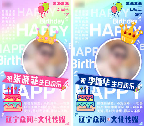 源文件下载【员工生日海报】编号：77900003568905642