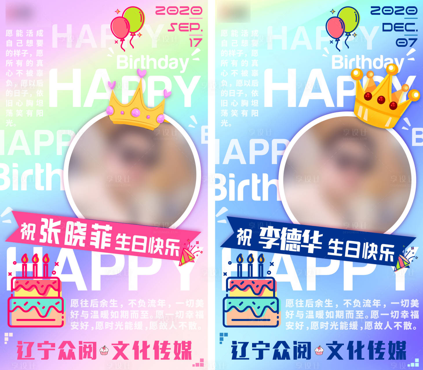 源文件下載【享設計】搜索編號：77900003568905642【員工生日海報】
