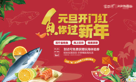 源文件下載【享設(shè)計(jì)】搜索編號(hào)：83960003610212016【地產(chǎn)魚王活動(dòng)主畫面  】