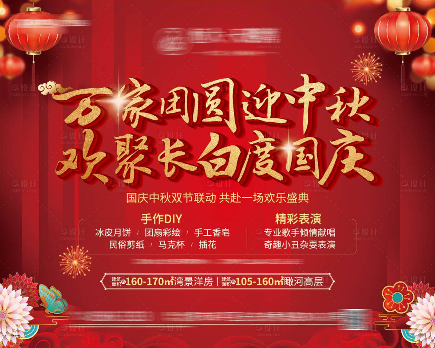源文件下載【享設計】搜索編號：39990003628386078【地產中秋國慶活動展板】