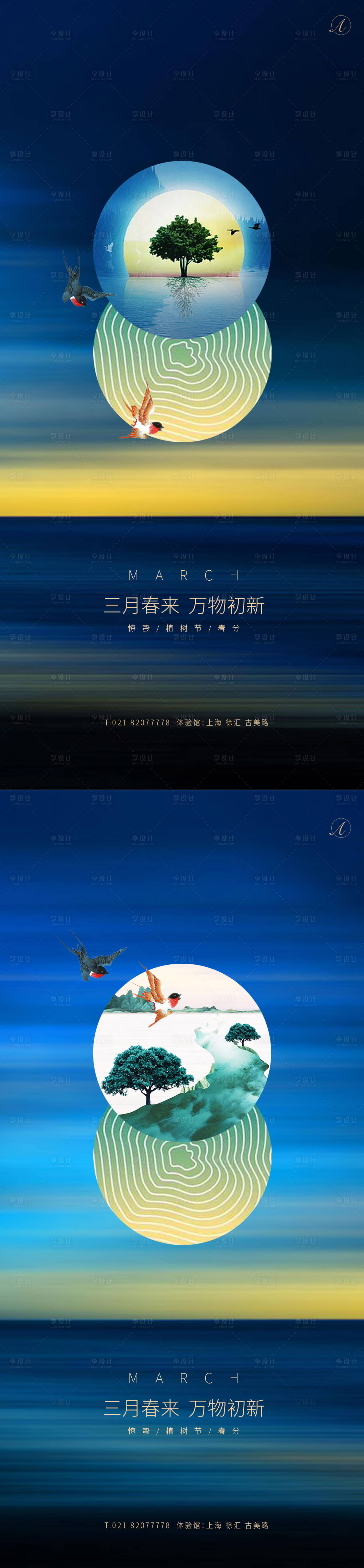 源文件下载【享设计】搜索编号：82660003619881712【惊蛰植树春分秀稿】